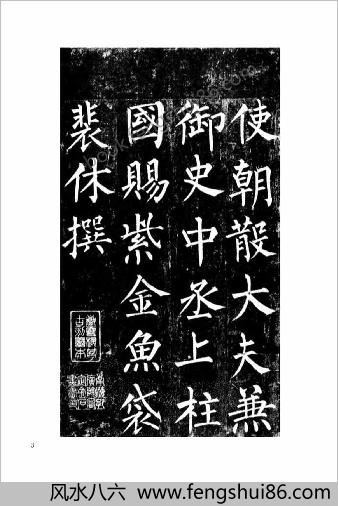 柳公权楷书-玄秘塔碑