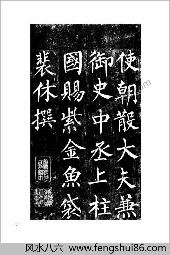 柳公权楷书-玄秘塔碑