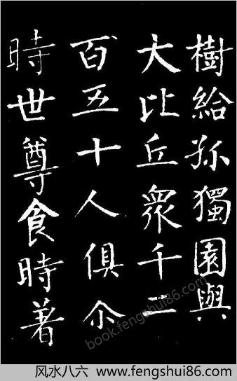 柳公权楷书-金刚经