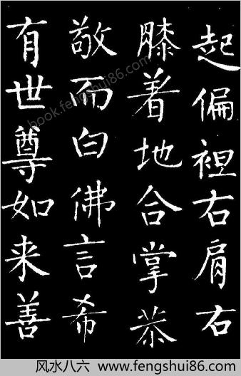 柳公权楷书-金刚经