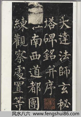柳公权玄秘塔碑（三井拓本）