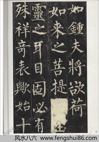 柳公权玄秘塔碑（三井拓本）