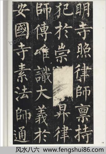 柳公权玄秘塔碑（三井拓本）