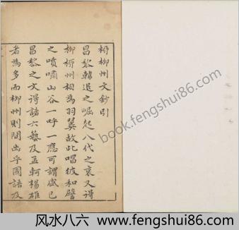 柳文.七卷.唐.柳宗元撰.明.茅坤选评.明末朱墨套印本