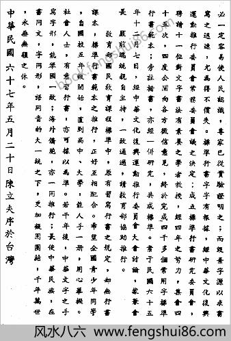 标准行书 标准行书