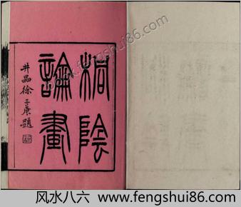 桐阴论画.初编.附桐阴画诀.二编.三编.清.秦祖永编.清同治至光绪时期朱墨套印本 桐阴论画.初编.附桐阴画诀.二编.三编.清.秦祖永编.清同治至光绪时期朱墨套印本