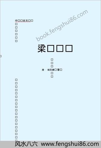 梁.书-简体版