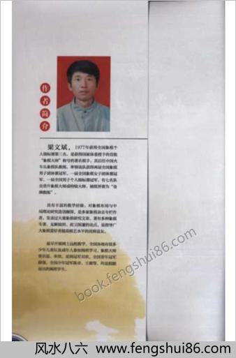 梁大师讲中局(第一辑).梁文斌
