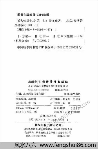 梁大师讲中局(第一辑).梁文斌