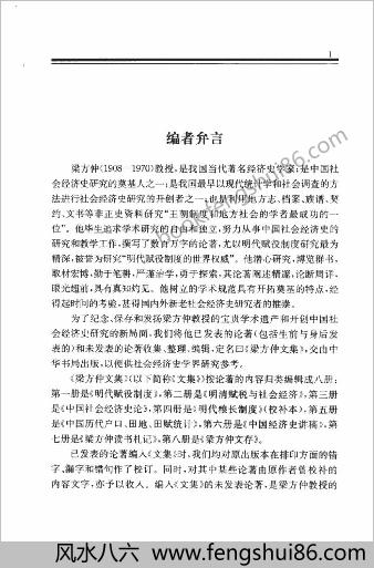 梁方仲《中华社会经济史论》