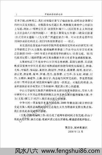 梁方仲《中华社会经济史论》