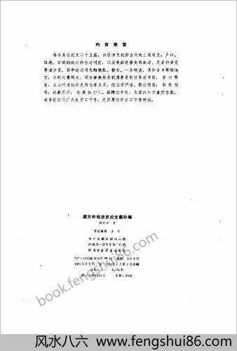 梁方仲经济史论文集补编