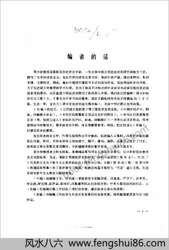 梁方仲经济史论文集补编