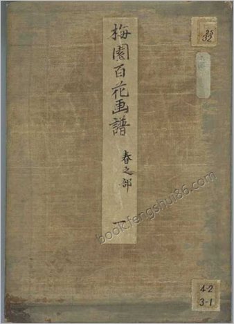 梅园百花画谱.春夏秋冬.毛利梅园.1825