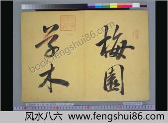 梅园百花画谱.春夏秋冬.毛利梅园.1825