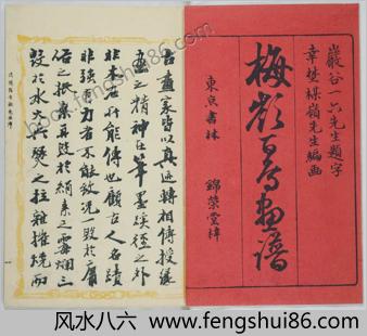梅岭百鸟画谱.梅岭画谱.梅岭画鉴.幸野梅岭画.明治时期