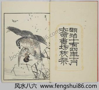 梅岭百鸟画谱.梅岭画谱.梅岭画鉴.幸野梅岭画.明治时期