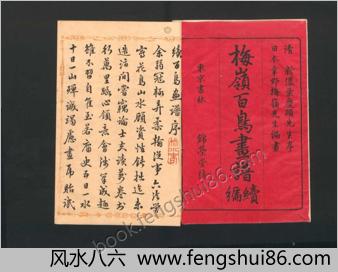 梅岭百鸟画谱续编.天地人.幸野梅岭画.1881年