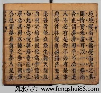 梦林玄解.梦原.梦论.梦禳各2卷.梦占23卷.宋.邵雍辑.明.陈士元补