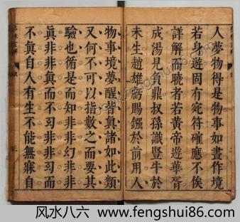 梦林玄解.梦原.梦论.梦禳各2卷.梦占23卷.宋.邵雍辑.明.陈士元补