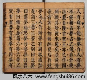 梦林玄解.梦原.梦论.梦禳各2卷.梦占23卷.宋.邵雍辑.明.陈士元补