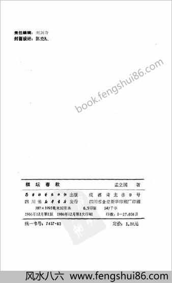 棋坛春秋