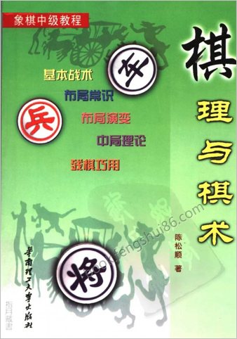 棋术棋理