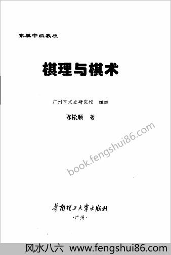 棋术棋理
