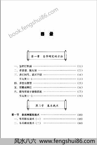 棋术棋理