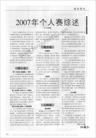 [棋艺] 2007年第10期