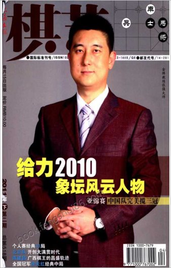 [棋艺] 2011年第2期a