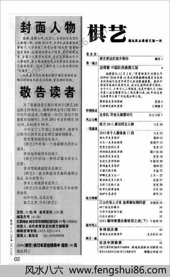 [棋艺] 2011年第2期a