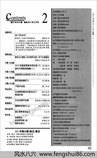 [棋艺] 2011年第2期a
