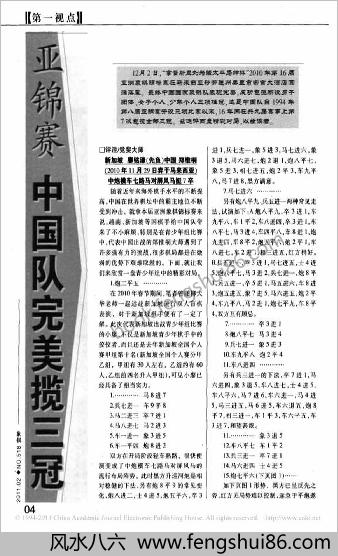 [棋艺] 2011年第2期a