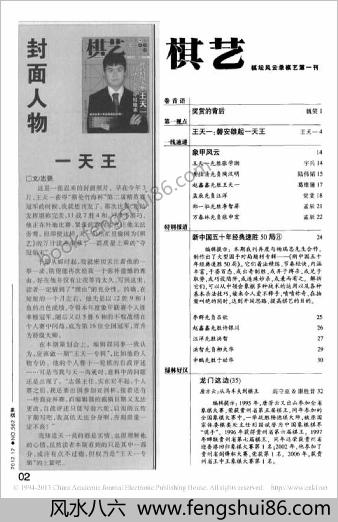 [棋艺] 2012第12期带封面书签目录版