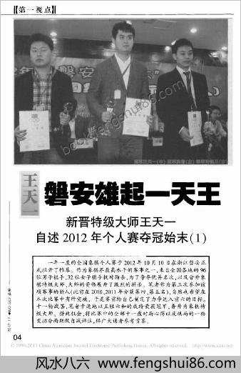 [棋艺] 2012第12期带封面书签目录版