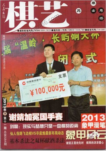 [棋艺] 2013年第11期