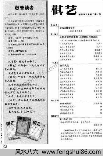 [棋艺] 2013年第11期