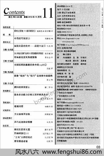 [棋艺] 2013年第11期