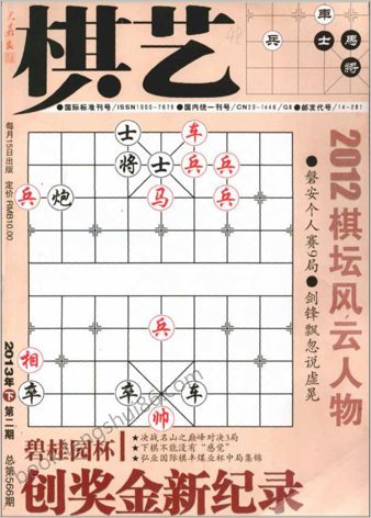 [棋艺] 2013年第2期