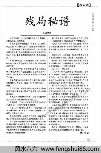 [棋艺] 2013年第2期