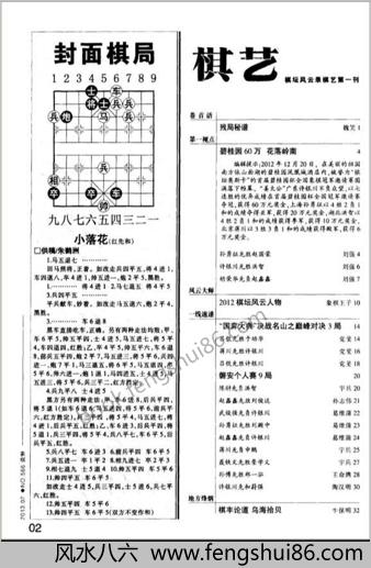 [棋艺] 2013年第2期