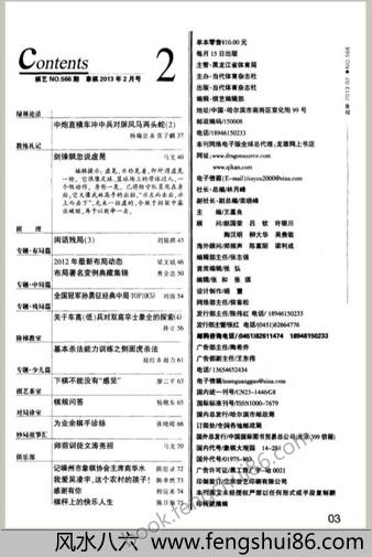 [棋艺] 2013年第2期