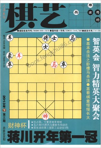 [棋艺] 2013年第3期合并版