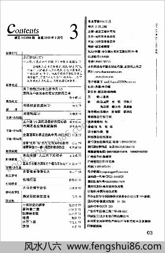[棋艺] 2013年第3期合并版