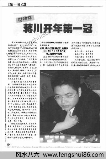 [棋艺] 2013年第3期合并版