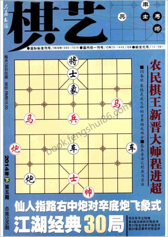 [棋艺] 2014年第5期