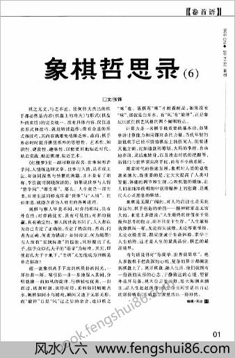 [棋艺] 2014年第5期