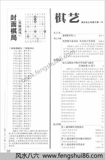 [棋艺] 2014年第5期