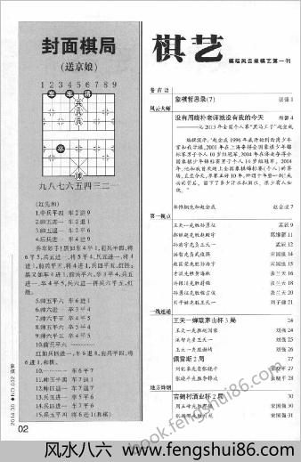棋艺.2014年第8期（手动调整，真正完整版）